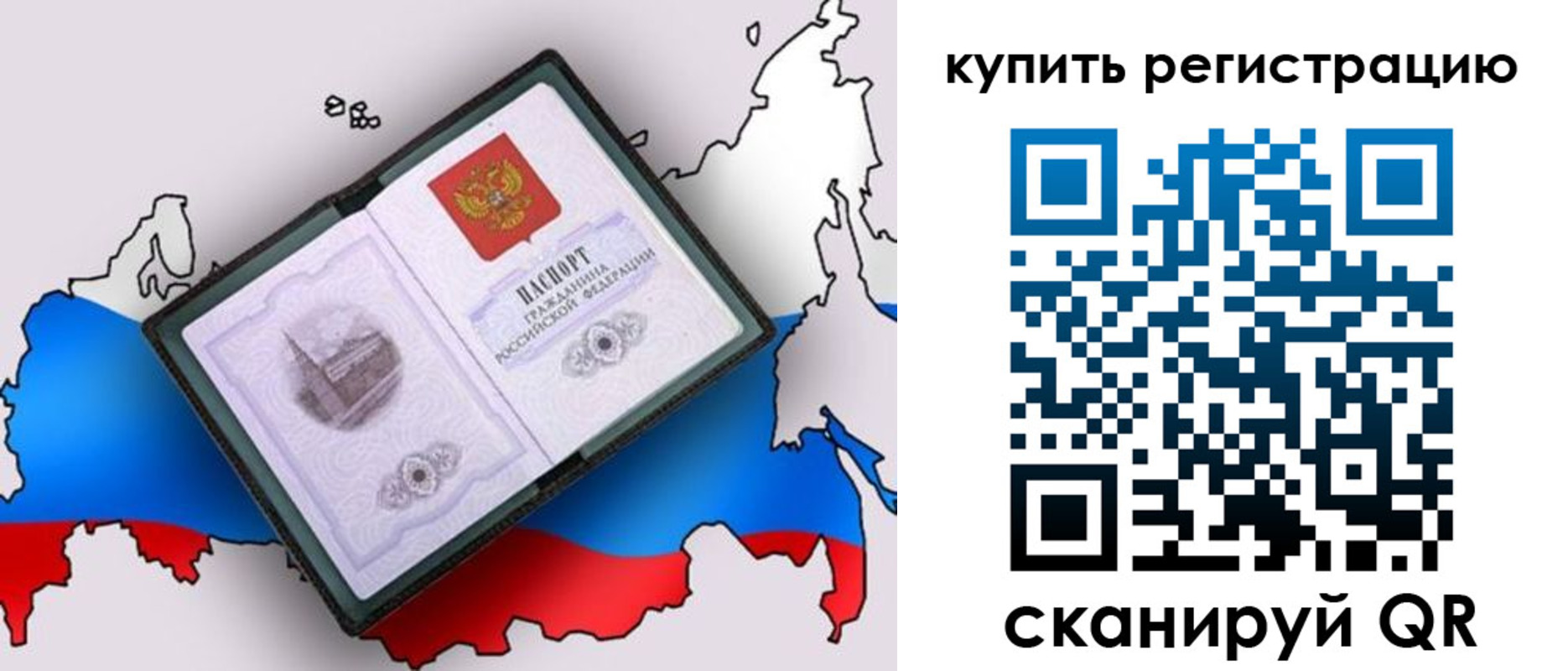 прописка от собственника в Минусинске