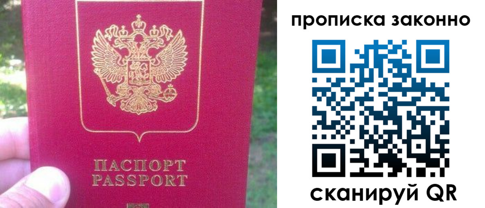 временная прописка в Минусинске