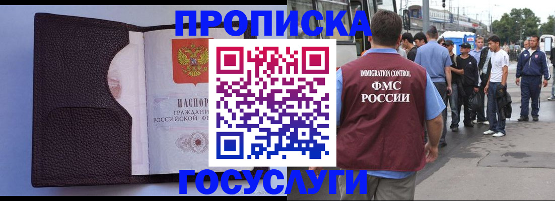 прописка ребенка в Минусинске